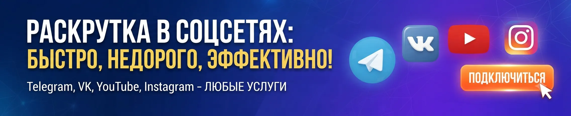 Bosslike — продвижение и накрутка для соцсетей